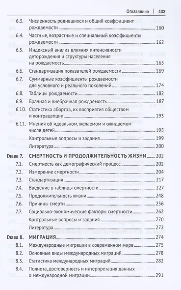 Введение в демографию и статистику населения. Учебник - фото 4