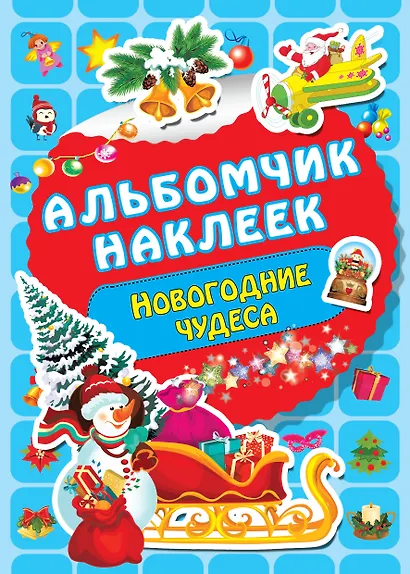 Новогодние чудеса - фото 1