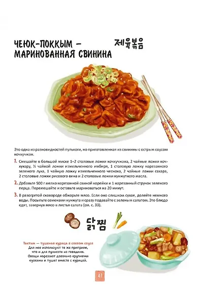 Корейская кухня в иллюстрациях - фото 10