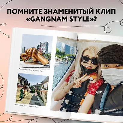 Южная Корея изнутри. Как на самом деле живут в стране k-pop и дорам? - фото 9