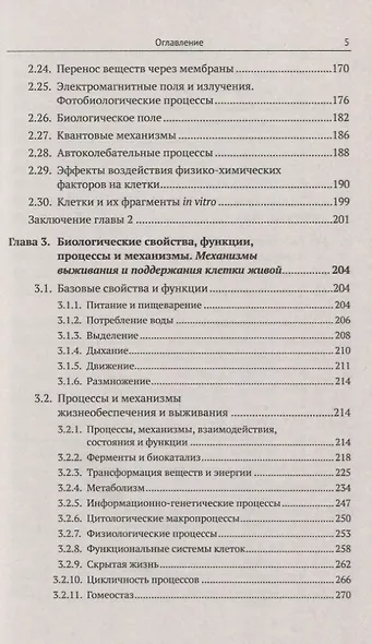 Клеточные механизмы выживания: Что делает клетку живой. Природа, гипотезы, философия - фото 4
