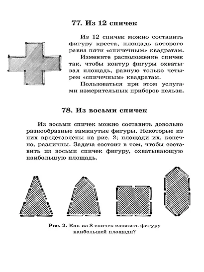 Живая математика - фото 13