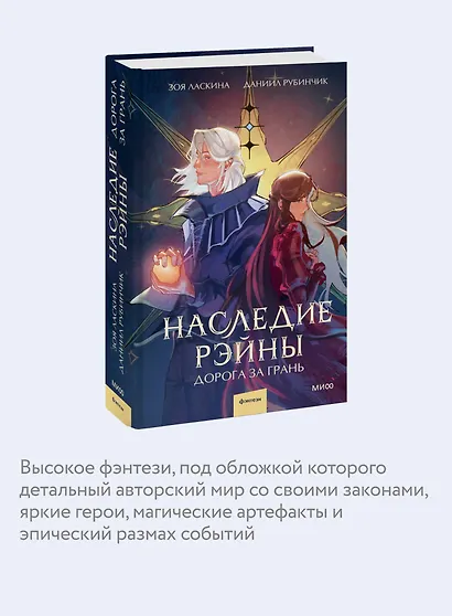 Наследие Рэйны. Дорога за грань - фото 6