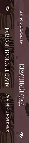 Улыбка Моны Лизы. Две истории о женских секретах (комплект из 2 книг) - фото 5