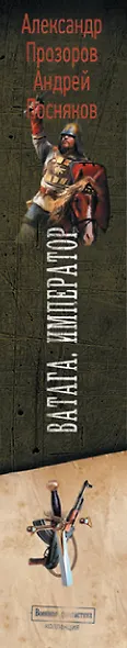 Ватага. Император - фото 4