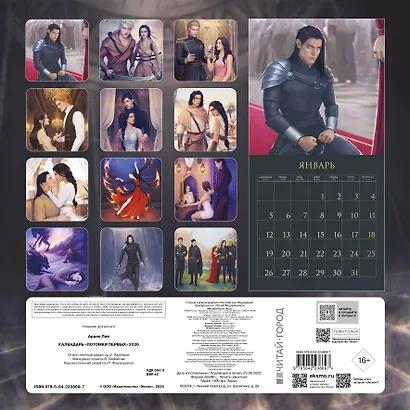 Календарь «Потомки Первых» 2026 - фото 4