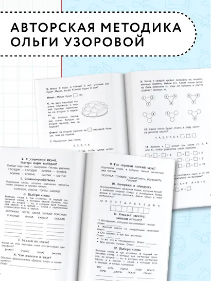 Головоломки: словарные, орфографические, математические. 1-4 классы - фото 6