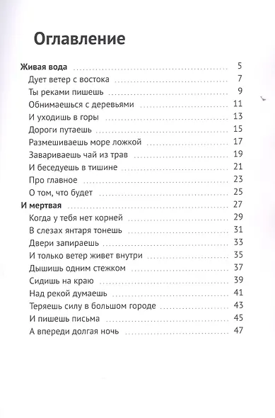Живая вода. И мертвая. Хроники Дикары - фото 2