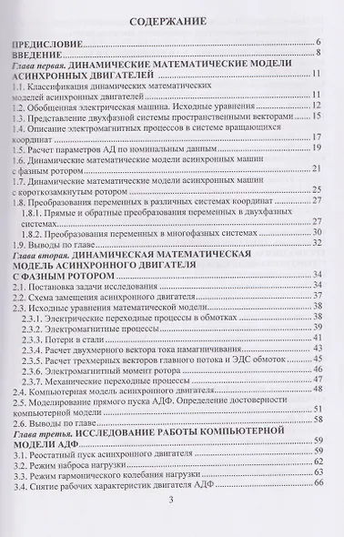 Динамические математические и компьютерные модели асинхронных двигателей - фото 3
