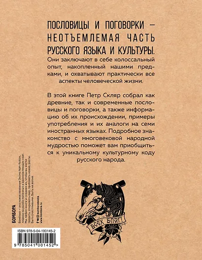 Русские пословицы и поговорки в иллюстрациях. История и происхождение - фото 2
