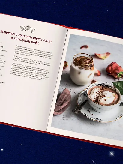 Сказочная книга праздничных блюд. Под истории Ш. Перро, бр. Гримм, Г.Х. Андерсена - фото 12