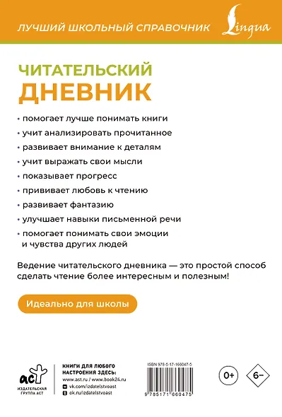 Читательский дневник (оранжевый) - фото 2