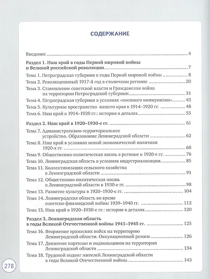 История и культура земли Ленинградской в ХХ - начале ХХI века. 10-11 класс. Учебное пособие - фото 2