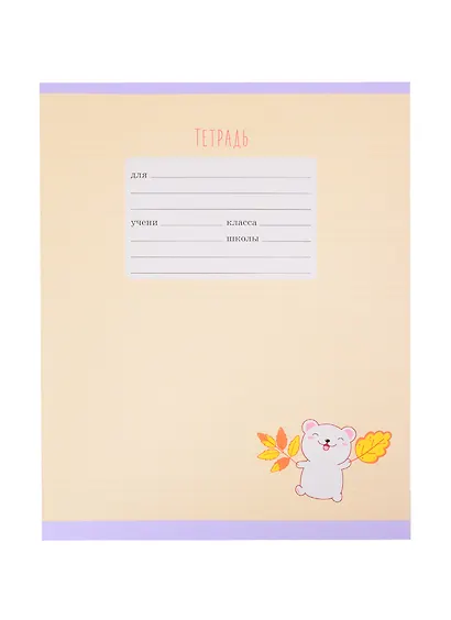 Тетрадь в узкую линейку Listoff, "Милашки", 12 листов, в ассортименте - фото 7