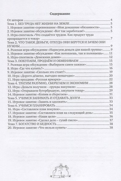 Играем вместе. Пособие для воспитателей дошкольных учреждений - фото 3