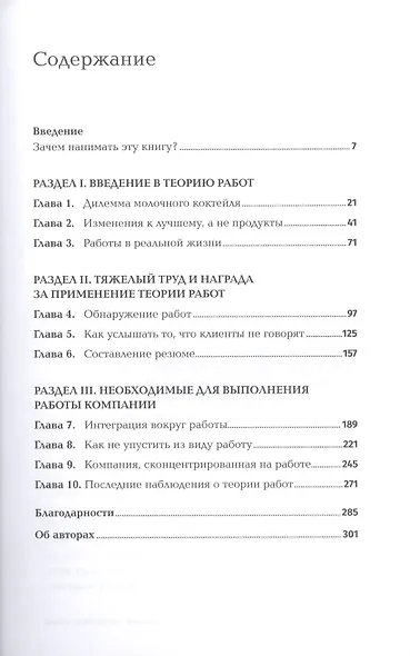 Закон успешных инноваций: Зачем клиент «нанимает» ваш продукт и как знание об этом помогает новым разработкам - фото 2