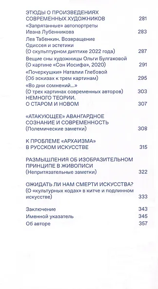 Архаисты-новаторы. Современные художники классической традиции - фото 4