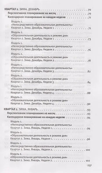 Календарное планирование образовательной деятельности воспитателя по программе «Мир открытий»: рабочий план воспитателя: базовый уровень: вторая младшая группа детского сада - фото 4