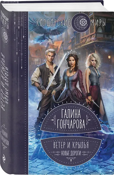 Ветер и крылья. Новые дороги - фото 3