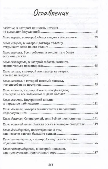 Другой Холмс, или Великий сыщик глазами очевидцев. Начало - фото 3