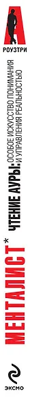 Чтение ауры: особое искусство понимания и управления реальностью - фото 4