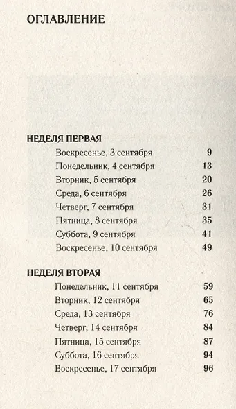 Дневник невидимки - фото 3