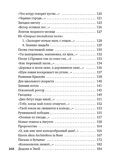 Часть речи. Новые стансы к Августе - фото 5