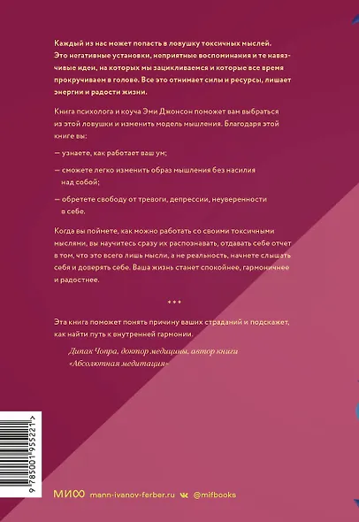 Токсичные мысли. Как перестать зацикливаться на негативе и успокоить ум - фото 2