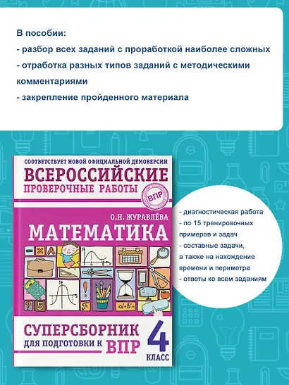 Математика: суперсборник для подготовки к ВПР. 4 класс - фото 4