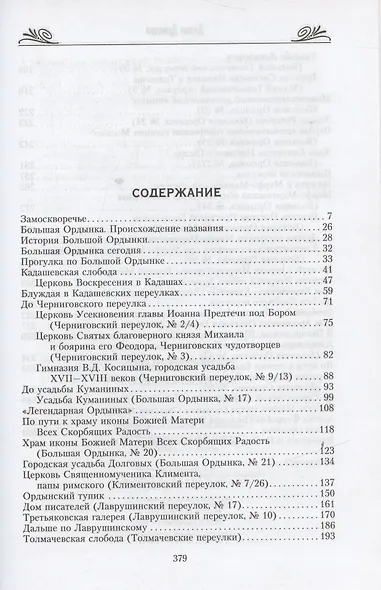Большая Ордынка. Прогулка по Замоскворечью - фото 2