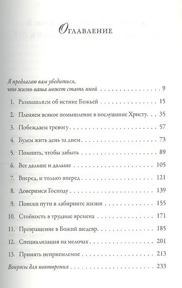 Возлюби Бога всем разумом твоим - фото 2