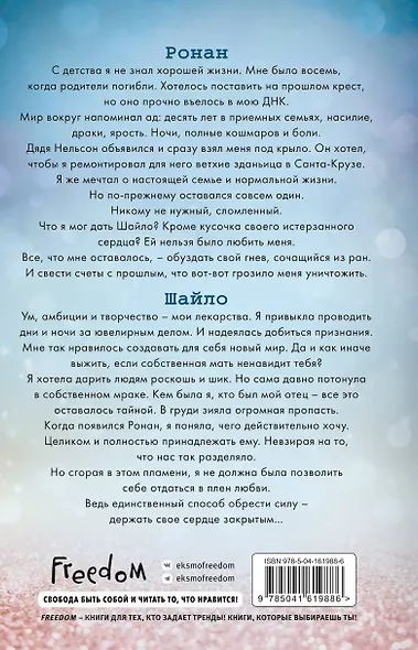 Потерянные души. Частица твоего сердца - фото 2