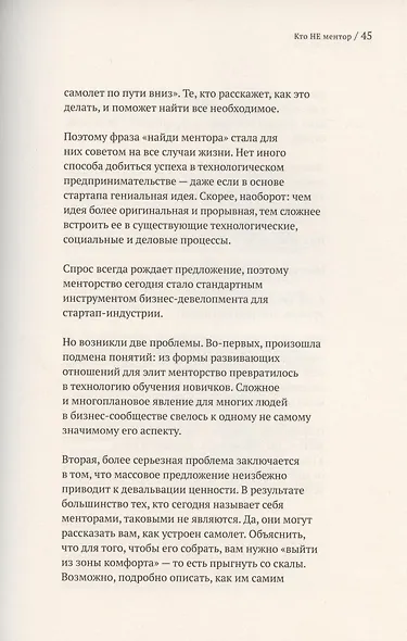 Найди ментора. Как перейти на следующий уровень - фото 8