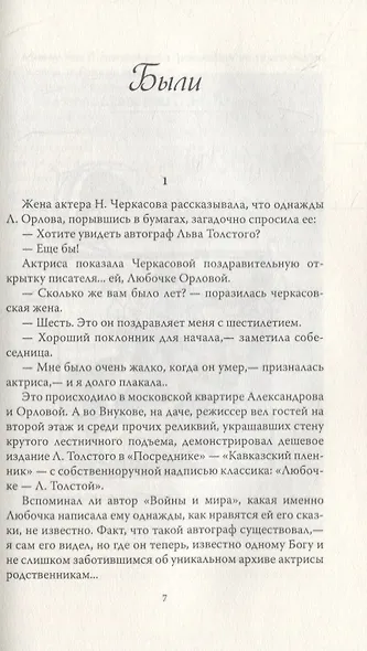 Неизвестная Орлова. 100 анекдотов про звезду, ее мужа и Сергея Эйзенштейна - фото 4