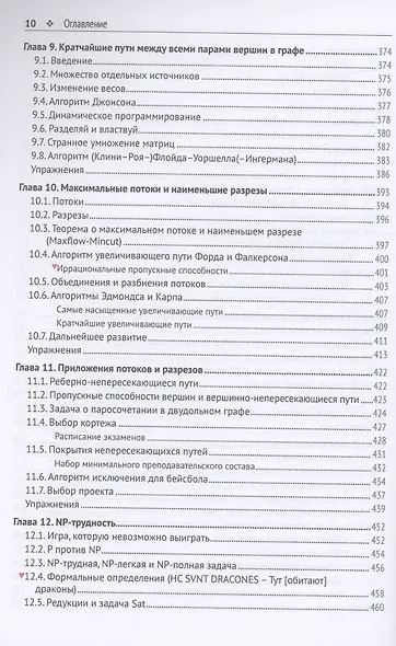 Алгоритмы - фото 6
