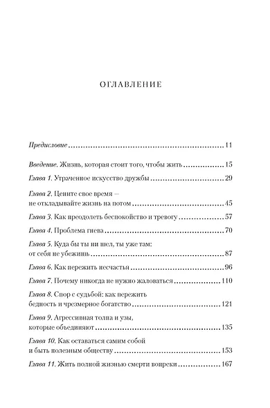 Завтрак с Сенекой. Как улучшить качество жизни с помощью учения стоиков - фото 4