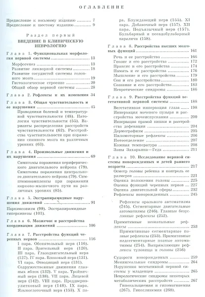 Топическая диагностика заболеваний нервной системы: руководство для врачей / 9-е изд. - фото 2