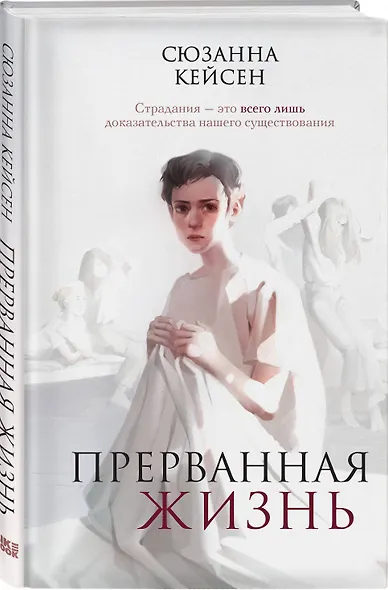 Прерванная жизнь - фото 3