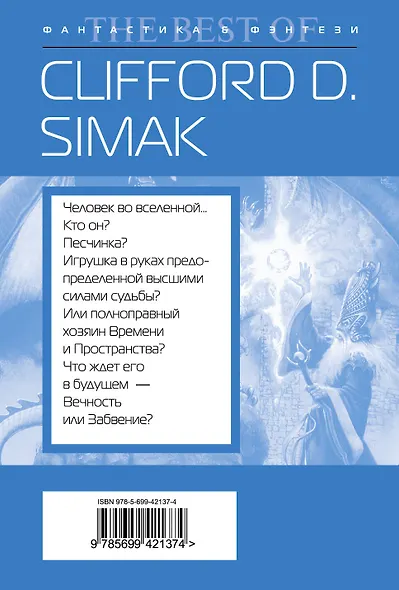Игрушка судьбы - фото 2