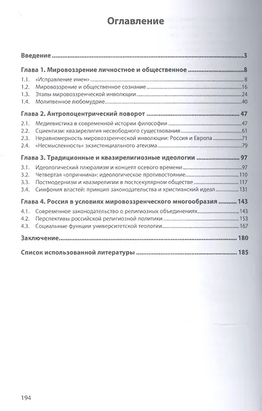 Мировоззренческая инволюция. Причины, последствия и перспективы - фото 2