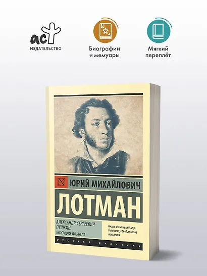 Александр Сергеевич Пушкин: биография писателя - фото 3