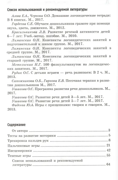 Формирование мелкой моторики рук. Игры и упражнения. 2-е изд., исправленное - фото 2
