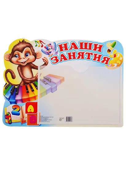 Стенд "Наши занятия" - фото 1