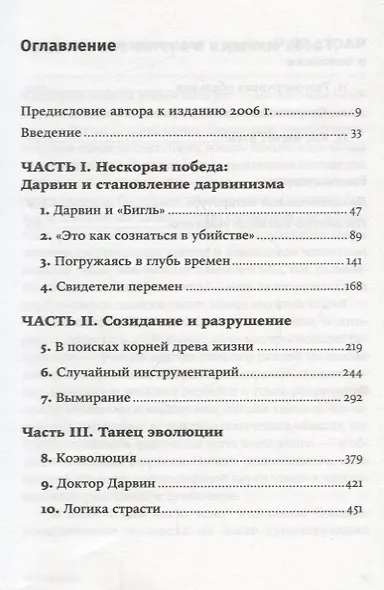 Эволюция: Триумф идеи - фото 2