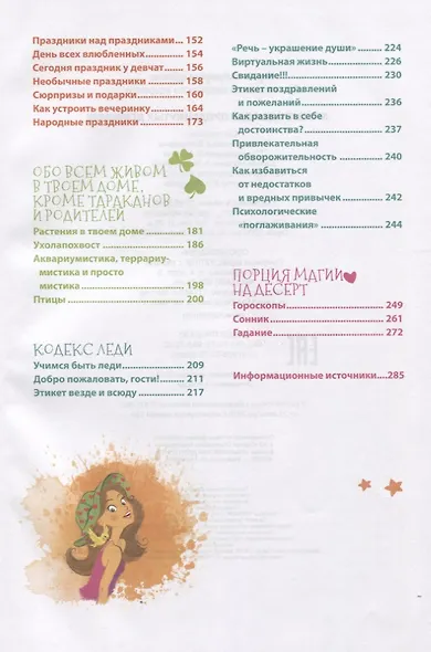 Крутые идеи для продвинутых девчонок - фото 3