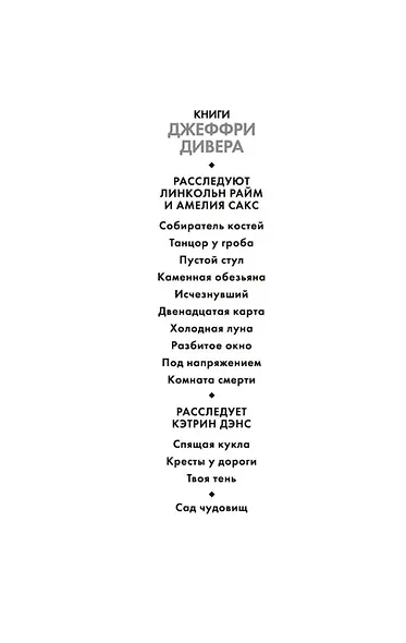 Комната смерти - фото 5