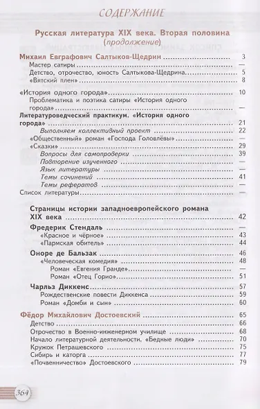 Литература. 10 класс. Базовый уровень. В 2 частях. Часть 2. Учебник - фото 2