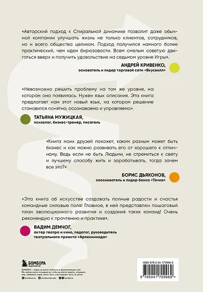 Спиральная динамика для бизнеса. Как создать сильную и быструю компанию - фото 2