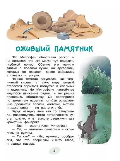 Приключения ДиноЗавтра - фото 4