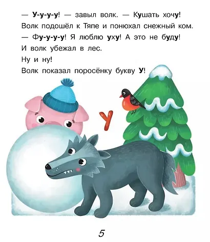 Поросёнок Тяпа учит буквы - фото 4